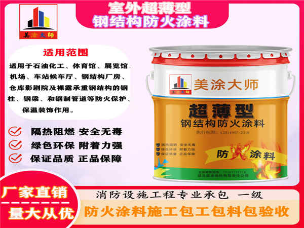 蚌山室外超薄型钢结构防火涂料