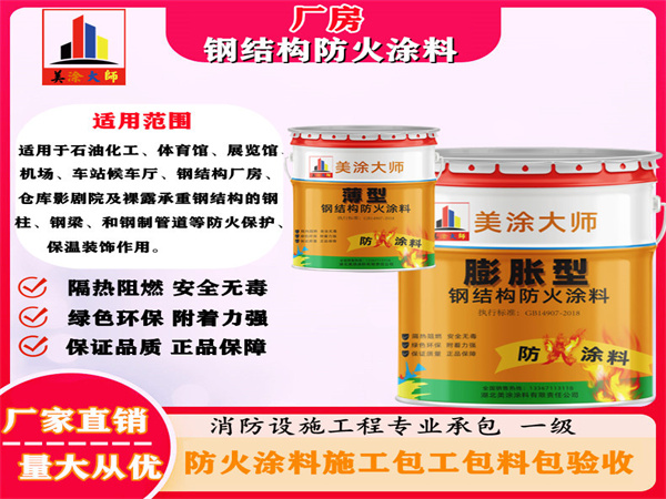 蚌山厂房钢结构防火涂料