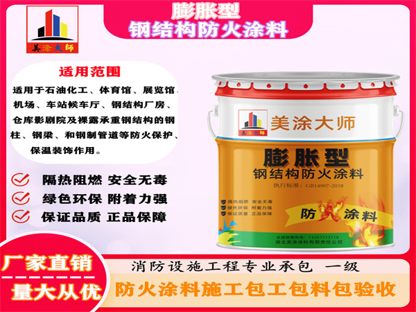 蚌山膨胀型钢结构防火涂料